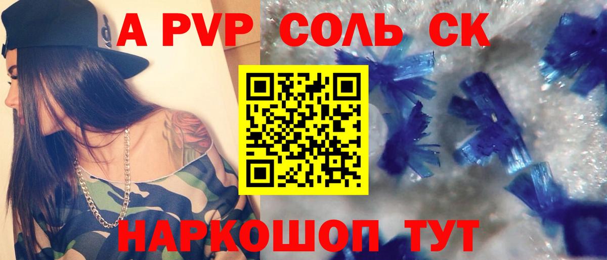 A-PVP кристаллы Сальск