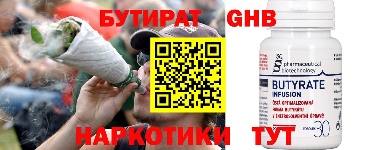 Сальск  Бутират жидкий экстази  Вход с VPN 
