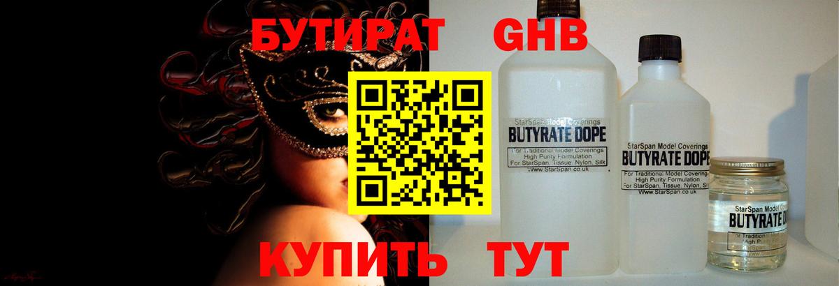 Бутират Butirat Сальск