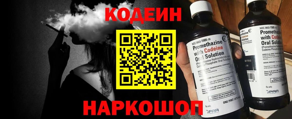 Кодеиновый сироп Lean напиток Lean (лин)  Кодеиновый сироп Lean напиток Lean (лин)  Вход с VPN  Сальск 