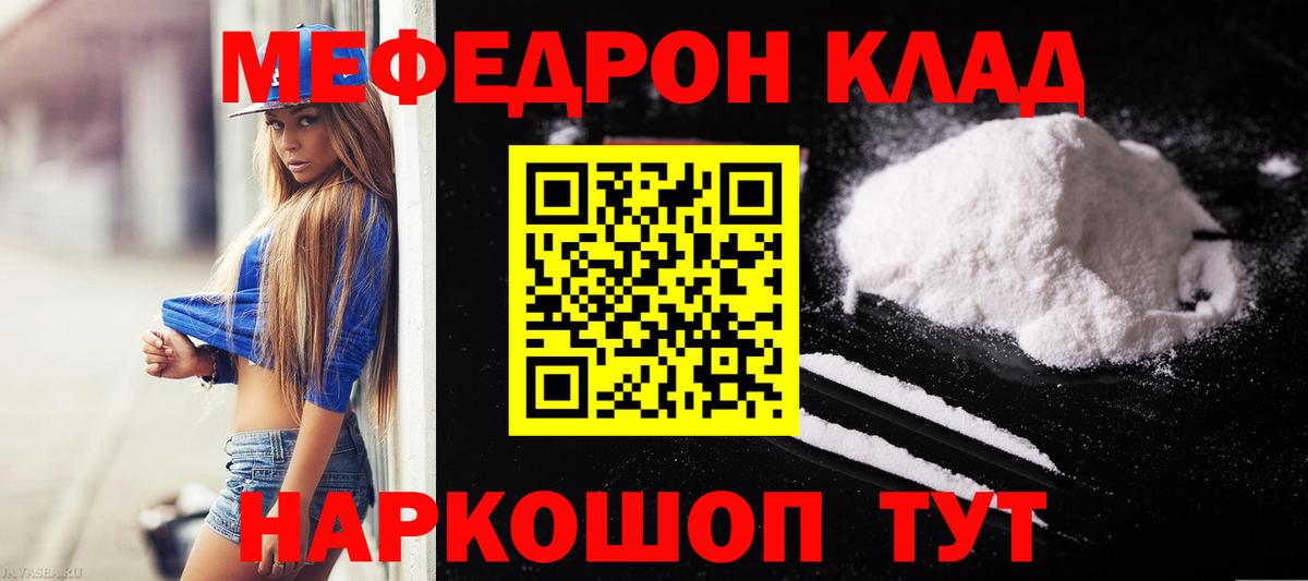 МЯУ-МЯУ мяу мяу  Вход с VPN  Мефедрон mephedrone  Сальск 