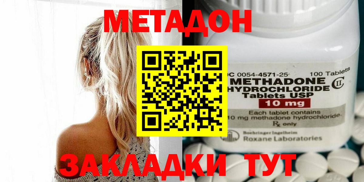 МЕТАДОН кристалл Сальск